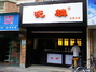 晓麟奶茶东冠店