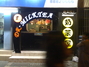 奶茶博士文三店