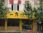 一席地鸡窝建国店