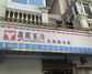 鑫昵家纺文苑路专卖