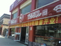 亿万家天运路店