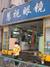 慧视眼镜文一路店